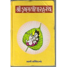 Shri Krishnaleela Rahasya